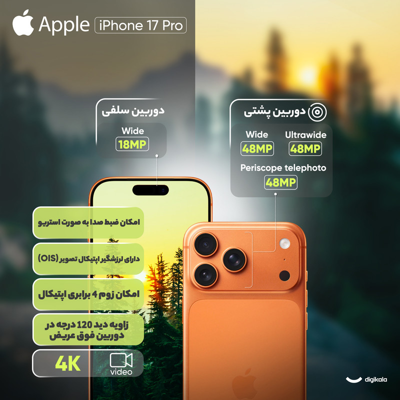 گوشی موبایل اپل مدل iPhone 17 Pro ZAA تک سیم کارت + eSim ظرفیت 256 گیگابایت و رم 12 گیگابایت - نات اکتیو