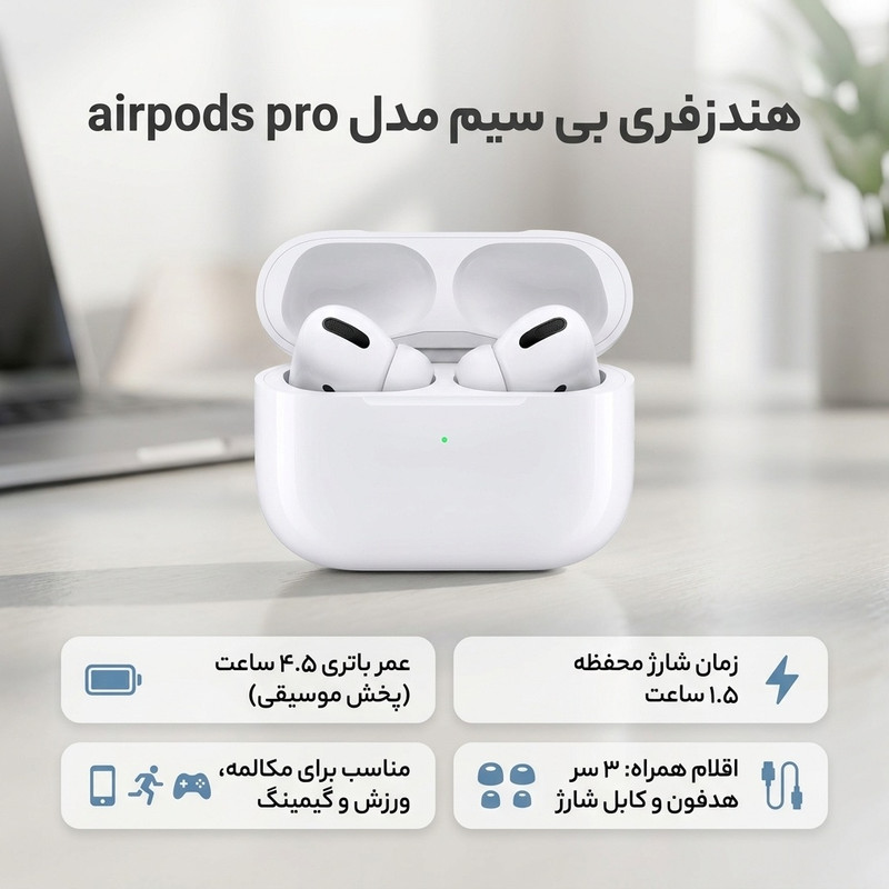 هندزفری بی سیم مدل airpods pro