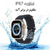 ساعت هوشمند مدل T1000 ULTRA اصلی و اورجینال