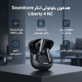 هدفون بلوتوثی انکر مدل Soundcore Liberty 4 NC با نویز کنسلینگ فعال (ANC)، درگاه شارژ USB Type-C، پشتیبانی از فرمان لمسی، مقاوم در برابر پاشش آب