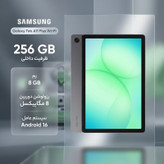 تبلت 11 اینچ سامسونگ مدل Galaxy Tab A11 Plus Wi-Fi، ظرفیت 256 گیگابایت و رم 8 گیگابایت، رزولوشن دوربین 8 مگاپیکسل