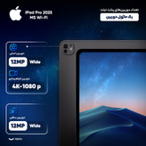 تبلت ۱۱ اینچ اپل مدل IPad Pro 2025 M5 Wi-Fi ظرفیت 256 گیگابایت و رم 12 گیگابایت، رزولوشن دوربین 12 مگاپیکسل، پشتیبانی از قلم و کیبورد