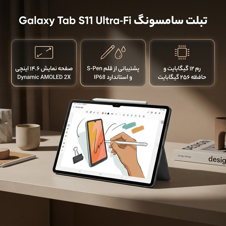تبلت ۱۴.۶ اینچ سامسونگ مدل Galaxy Tab S11 Ultra Wi-Fi ظرفیت 256 گیگابایت و رم 12 گیگابایت، رزولوشن دوربین ۱۳ مگاپیکسل، پشتیبانی از قلم و کیبورد