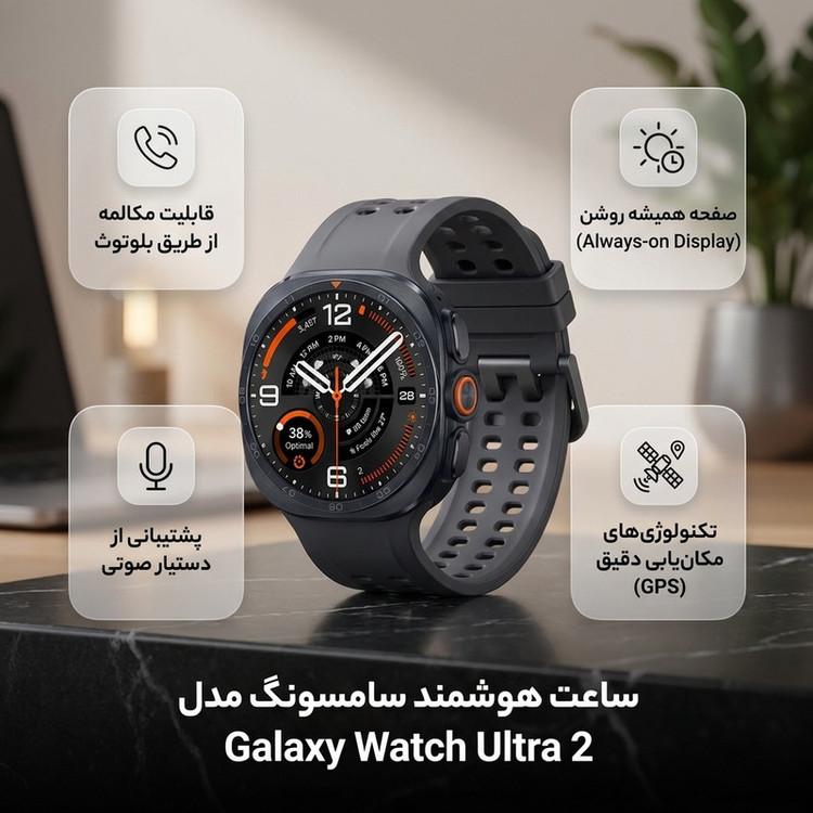ساعت هوشمند 47 میلیمتری سامسونگ مدل Galaxy Watch Ultra 2 با بند لاستیکی، سازگار با سیستم عامل Android، به همراه بند لاستیکی اضافی