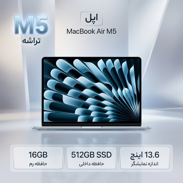 لپتاپ 13.6 اینچی اپل مدل MacBook Air MDHH4 2026 با پردازنده M5، رم 16 گیگابایت، حافظه SSD با ظرفیت 512 گیگابایت، نمایشگر Liquid Retina با رزولوشن 2560×1664، شارژدهی تا 18 ساعت، پشتیبانی از Wi-Fi 7 و Touch ID