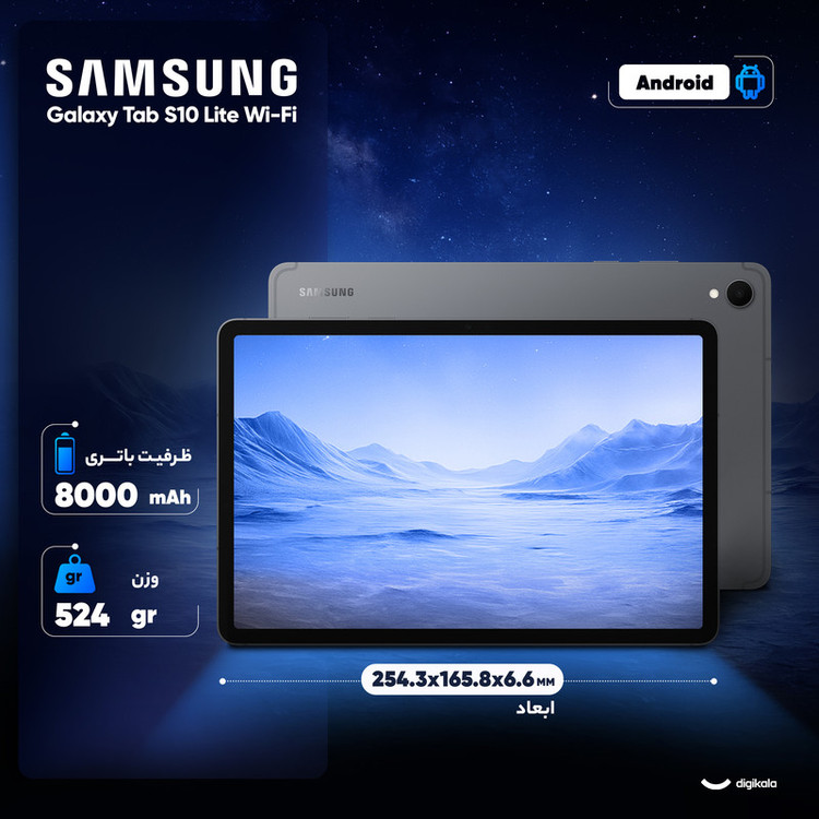 تبلت 10.9 اینچ سامسونگ مدل Galaxy Tab S10 Lite Wi-Fi با ظرفیت 128 گیگابایت و رم 6 گیگابایت - نسخه به همراه کاور