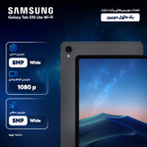 تبلت 10.9 اینچ سامسونگ مدل Galaxy Tab S10 Lite Wi-Fi با ظرفیت 128 گیگابایت و رم 6 گیگابایت - نسخه به همراه کاور