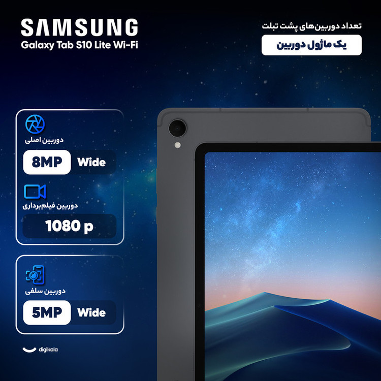 تبلت 10.9 اینچ سامسونگ مدل Galaxy Tab S10 Lite Wi-Fi با ظرفیت 128 گیگابایت و رم 6 گیگابایت - نسخه به همراه کاور