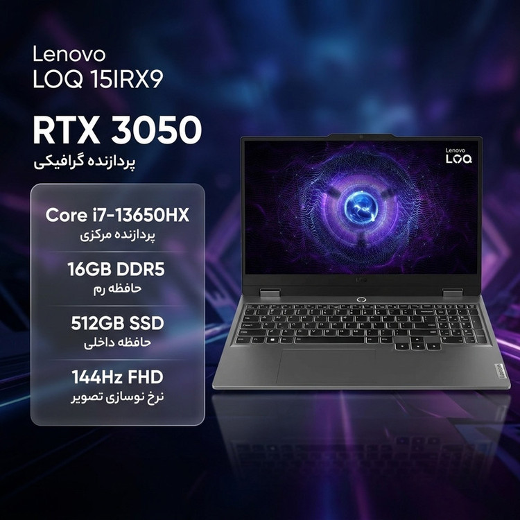 لپتاپ 15.6 اینچی لنوو مدل LOQ 15IRX9 با پردازنده Core i7-13650HX، گرافیک GeForce RTX 3050 با حافظه 6 گیگابایت، رم 16 گیگابایت DDR5، حافظه SSD با ظرفیت 512 گیگابایت و نمایشگر Full HD با نرخ نوسازی 144 هرتز