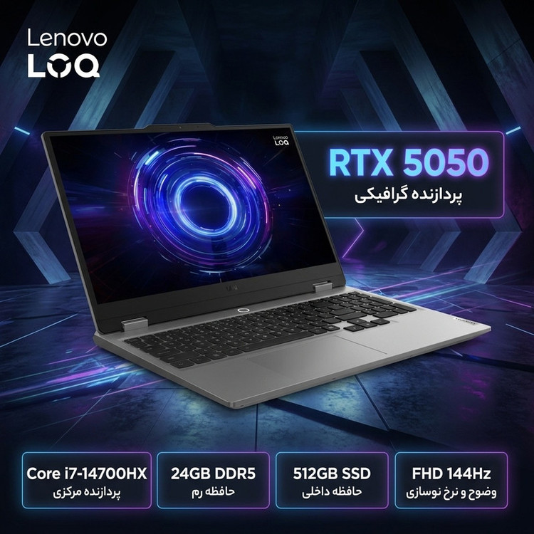 لپ تاپ گیمینگ 15.6 اینچی لنوو مدل LOQ 15IRX10 با پردازنده Core i7-14700HX، کارت گرافیک GeForce RTX 5050 با 8 گیگابایت حافظه GDDR7، رم 24 گیگابایتی DDR5، حافظه SSD با ظرفیت 512 گیگابایت و نمایشگر Full HD با نرخ نوسازی 144 هرتز و پشتیبانی از G-Sync