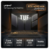 لپتاپ گیمینگ 16 اینچی ایسوس مدل FX607VU-RL089 با پردازنده Core 5 210H، رم 16 گیگابایت DDR5، حافظه SSD با ظرفیت 512 گیگابایت ، گرافیک GeForce RTX 4050 با 6 گیگابایت حافظه اختصاصی و نمایشگر WUXGA با نرخ نوسازی 144 هرتز