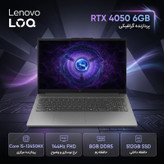 لپتاپ 15.6 اینچی لنوو مدل LOQ 15IAX9E با پردازنده Core i5-12450HX، کارت گرافیک RTX 4050 با 6 گیگابایت حافظه اختصاصی، 8 گیگابایت رم DDR5 و حافظه داخلی SSD NVMe با ظرفیت 512 گیگابایت، نمایشگر Full HD با نرخ نوسازی 144 هرتز