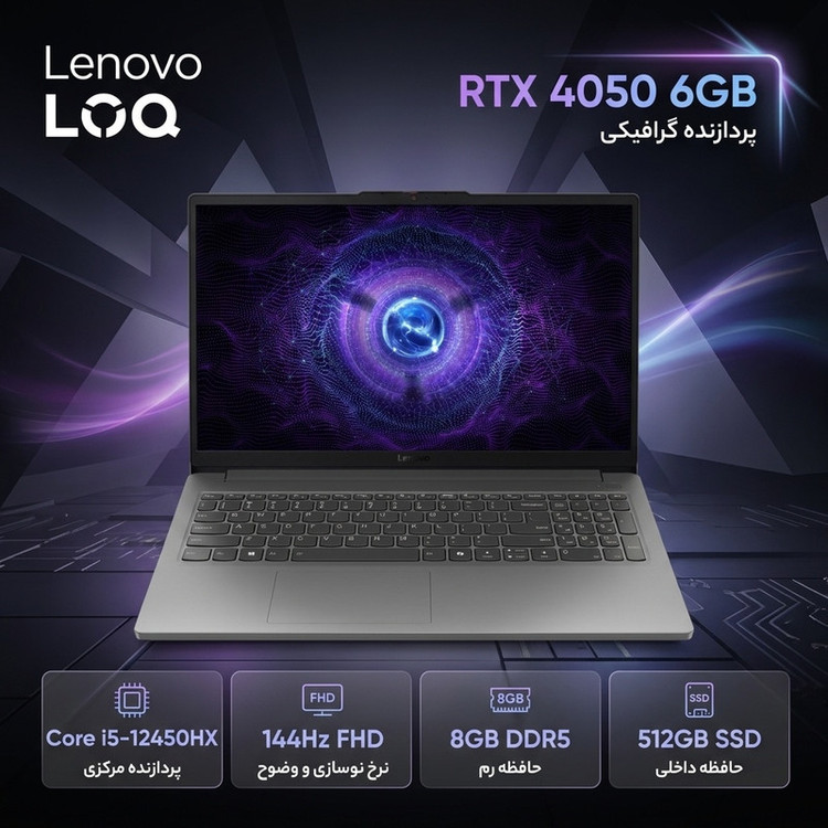 لپتاپ 15.6 اینچی لنوو مدل LOQ 15IAX9E با پردازنده Core i5-12450HX، کارت گرافیک RTX 4050 با 6 گیگابایت حافظه اختصاصی، 8 گیگابایت رم DDR5 و حافظه داخلی SSD NVMe با ظرفیت 512 گیگابایت، نمایشگر Full HD با نرخ نوسازی 144 هرتز