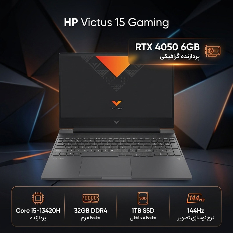 لپتاپ گیمینگ 15.6 اینچی اچ پی مدل Victus 15 Gaming fa2082wm با پردازنده Core i5-13420H، کارت گرافیک GeForce RTX 4050 با 6 گیگابایت حافظه GDDR6، رم 32 گیگابایت DDR4، حافظه SSD با ظرفیت 1 ترابایت، نمایشگر IPS مات Full HD با نرخ نوسازی 144 هرتز و شارژ سریع