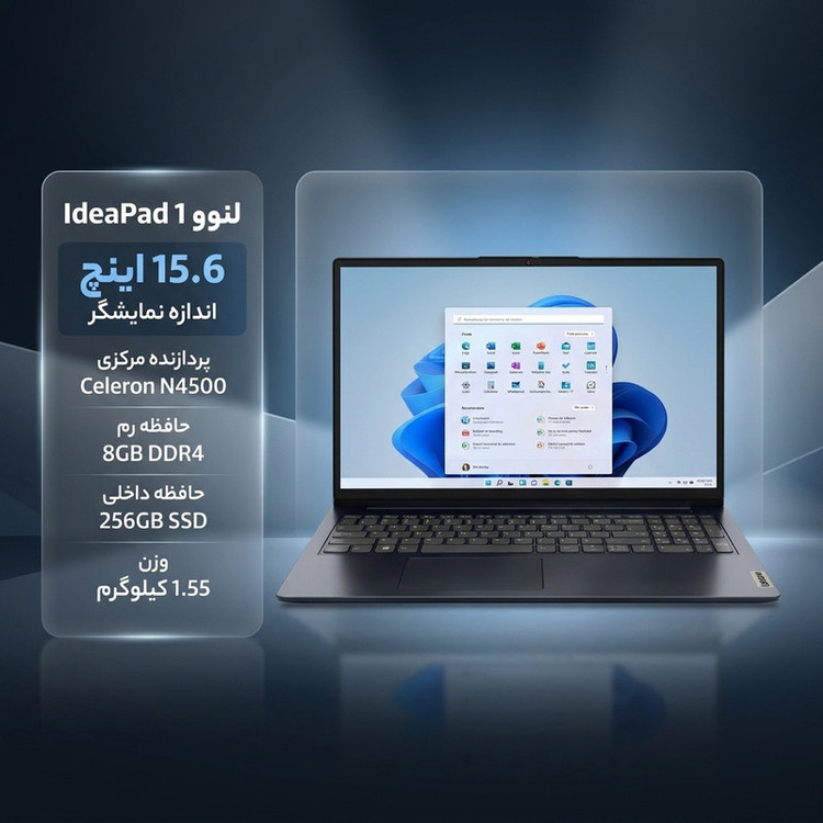 لپتاپ لنوو مدل IdeaPad 1 15IJL7 با پردازنده Celeron N4500، رم DDR4 8GB با فرکانس 2933MHz، حافظه SSD با ظرفیت 256GB، نمایشگر 15.6 اینچ TN با وضوح HD