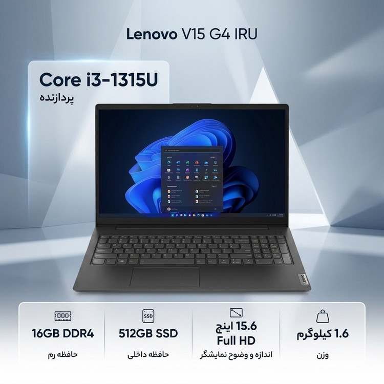 لپتاپ لنوو مدل V15 G4 IRU با پردازنده Core i3-1315U، رم DDR4 16GB با فرکانس 3200MHz، حافظه SSD با ظرفیت 512GB، نمایشگر 15.6 اینچ TN با وضوح Full HD، کاستوم شده
