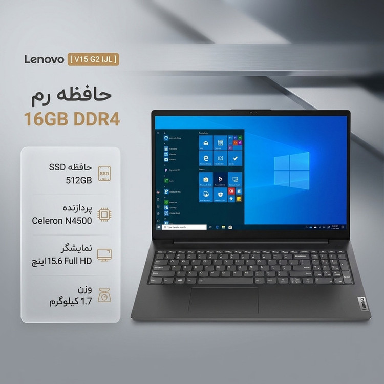 لپتاپ لنوو مدل V15 G2 IJL با پردازنده Celeron N4500، رم DDR4 16GB با فرکانس 2933MHz، حافظه SSD با ظرفیت 512GB، نمایشگر 15.6 اینچ TN با وضوح Full HD، کاستوم شده