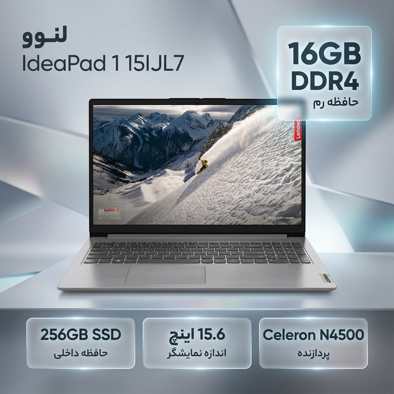 لپتاپ 15.6 اینچی لنوو مدل IdeaPad 1 15IJL7 کاستومشده با پردازنده Celeron N4500، رم 16 گیگابایت DDR4، حافظه SSD با ظرفیت 256 گیگابایت، صفحهنمایش مات Full HD، وبکم HD با شاتر حریم خصوصی و پشتیبانی از Wi-Fi 6