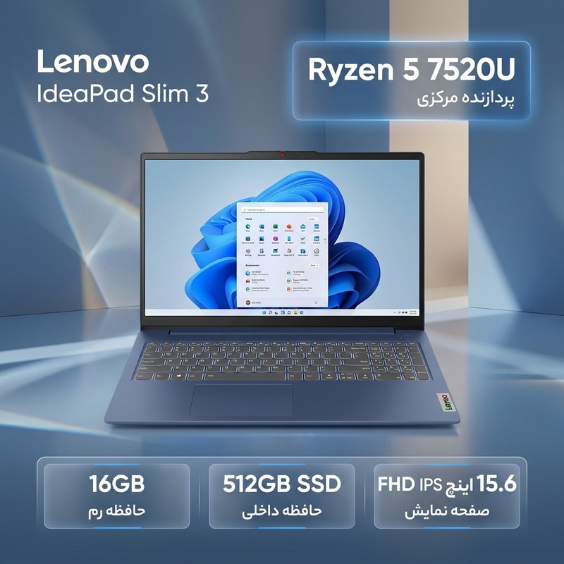 لپتاپ 15.6 اینچی لنوو مدل Ideapad slim 3 15AMN8-R5 7520U، رم 16 گیگابایت DDR5، حافظه SSD با ظرفیت 512 گیگابایت، نمایشگر IPS full HD، وبکم FHD با درپوش لنز و پشتیبانی از Wi-Fi 6