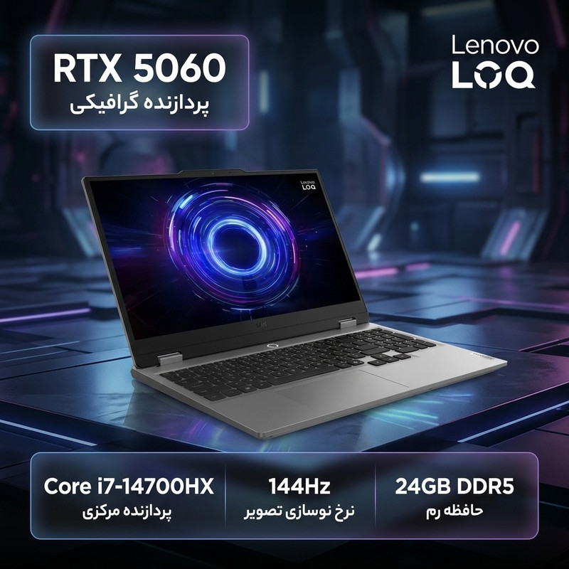 لپتاپ 15.6 اینچی لنوو مدل LOQ 15IRX10 با پردازنده Core i7-14700HX، کارت گرافیک GeForce RTX 5060 با 8 گیگابایت حافظه اختصاصی GDDR7، رم 24 گیگابایت DDR5، حافظه SSD با ظرفیت 512 گیگابایت و نمایشگر IPS با وضوح Full HD و نرخ نوسازی 144 هرتز