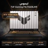 لپتاپ 16 اینچی ایسوس مدل TUF Gaming F16 FX608JHR-RV035 با پردازنده Core i7-14650HX و کارت گرافیک GeForce RTX 5050، 32، حافظه داخلی SSD با ظرفیت 1 ترابایت، 32 گیگابایت رم DDR5 و نمایشگر WUXGA با نرخ نوسازی 165 هرتز