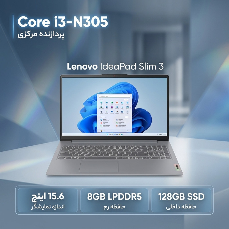 لپتاپ 15.6 اینچی لنوو مدل IdeaPad Slim 3 15IAN8 با پردازنده Core i3-N305، رم 8 گیگابایت LPDDR5، حافظه SSD با ظرفیت 128 گیگابایت، نمایشگر Full HD مات با پنل TN، باتری 47 واتساعتی و سیستمعامل Windows 11