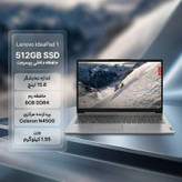 لپتاپ 15.6 اینچی لنوو مدل IdeaPad 1 15IJL7 با پردازنده Celeron N4500، رم 8 گیگابایت DDR4، حافظه SSD با ظرفیت 512 گیگابایت ، نمایشگر مات Full HD، وبکم 720p با شاتر حریم خصوصی و Wi-Fi 6، کاستومشده