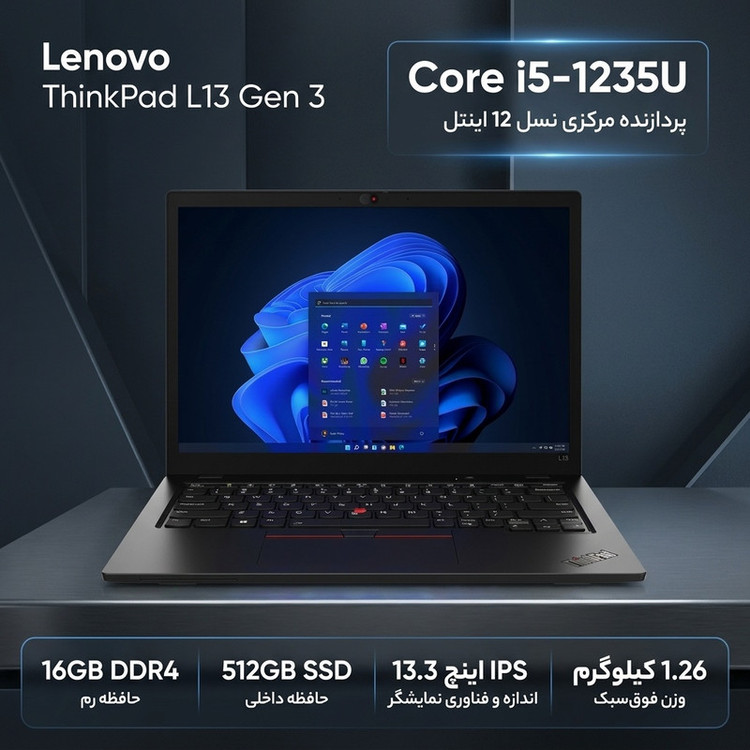 لپتاپ 13.3 اینچی لنوو مدل ThinkPad L13 Gen 3 با پردازنده Core i5-1235U، 16 گیگابایت رم DDR4، حافظه داخلی SSD NVMe با ظرفیت 512 گیگابایت ، نمایشگر IPS با وضوح WUXGA و پورت Thunderbolt 4.0