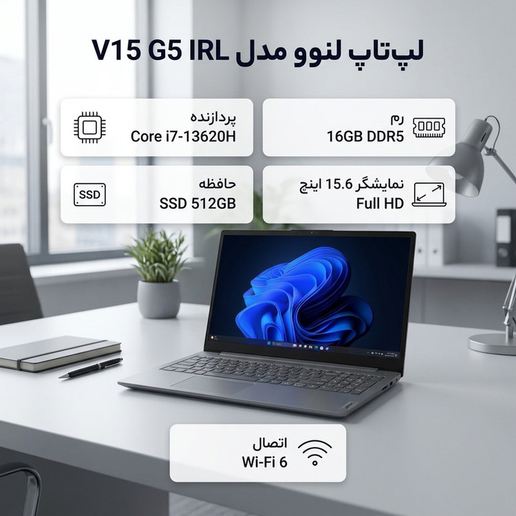 لپ تاپ 15.6 اینچی لنوو مدل V15 G5 IRL-Core i7 13620H-16GB DDR5 5200MHz-512GB SSD-TN